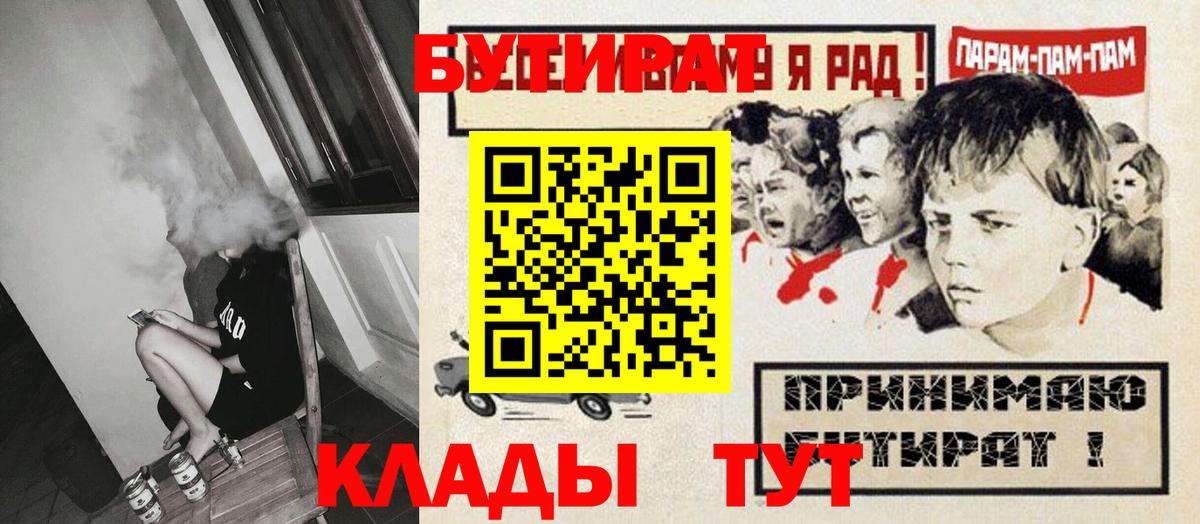БУТИРАТ буратино Нягань