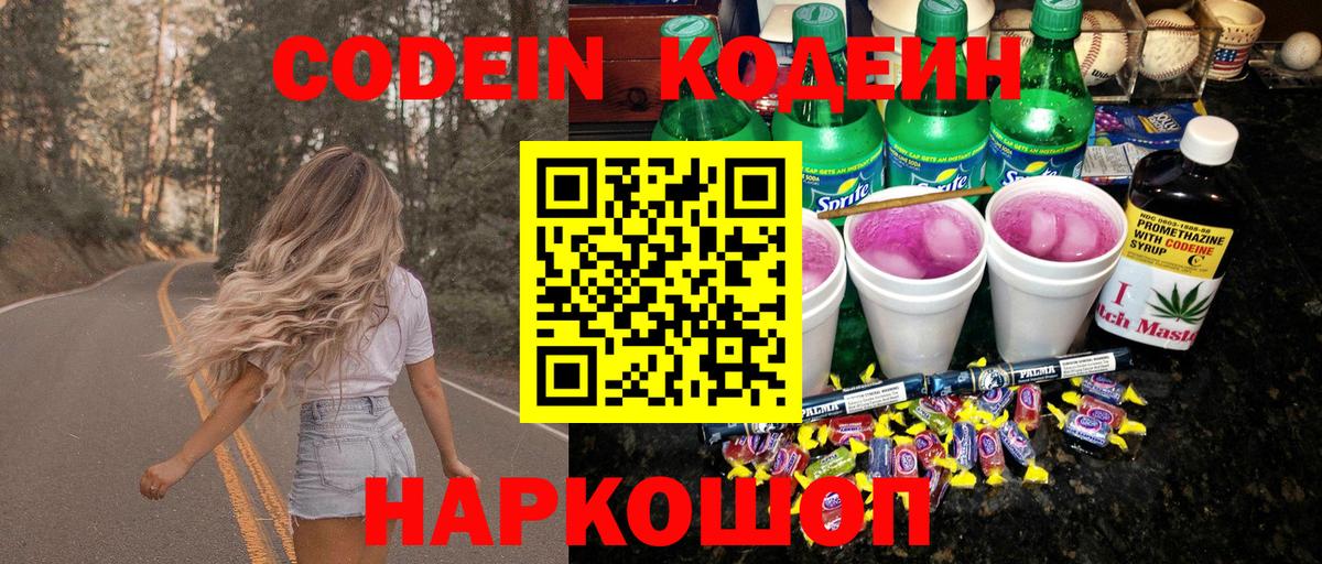 Нягань  Codein Purple Drank  Вход с VPN 